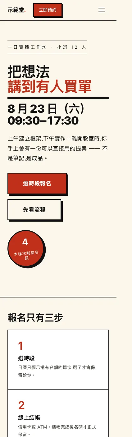 同一頁，手機 375px。硬邊與偏移陰影在小螢幕維持同一套語言。
