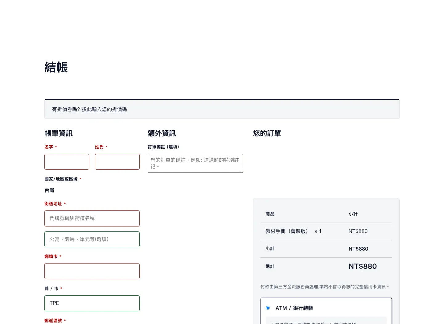 示範站的結帳頁。三套共用同一副骨架，只換顏色與字體——結帳是信任面，我們選擇不在這裡做個性。