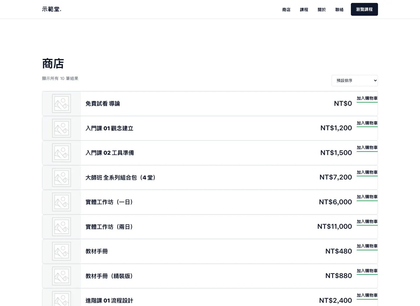 示範站的商店頁。三套版型的商店頁各自跟隨自己的設計方向。